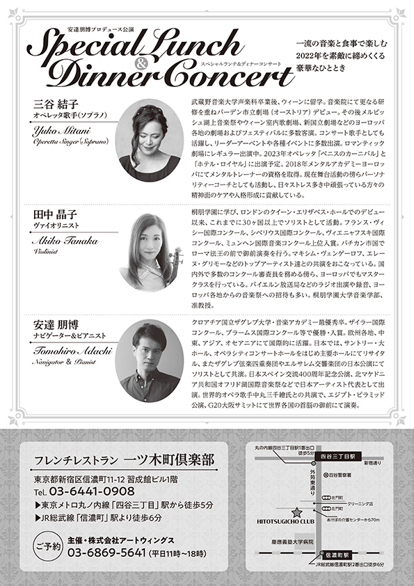 スペシャルランチ&ディナーコンサート