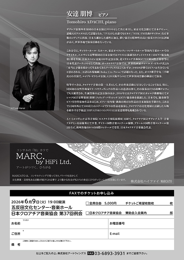 第37回例会 安達朋博 ピアノ・リサイタル