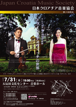 第2回例会　～クロアチア初の女性作曲家ドラ・ペヤチェヴィッチの世界～