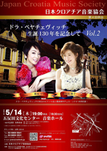 第4回例会　～ドラ・ペヤチェヴィッチ生誕130年を記念してvol.2～