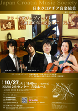 ～ドラ・ペヤチェヴィッチ生誕130年を記念してvol.3～