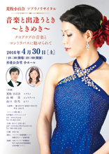 荒牧小百合ソプラノリサイタル