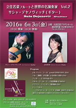 立住若菜と世界の名演奏家vol.2