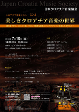 クロアチア音楽サロンvol.3