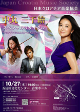 第8回例会～中丸三千繪スペシャルリサイタル～