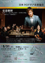 第10回例会安達朋博ピアノ・コンチェルト・リサイタル