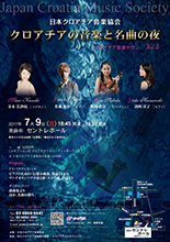 クロアチア音楽サロン Vol.4